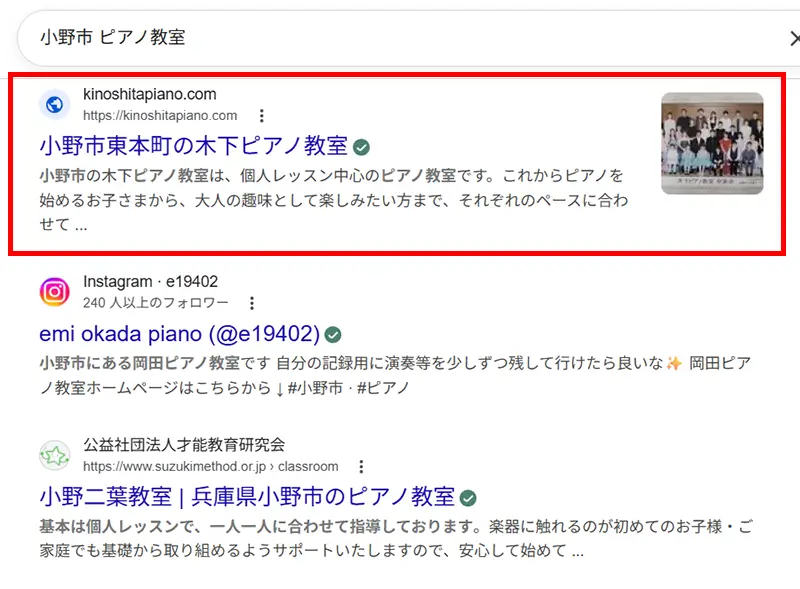 小野市 ピアノ教室 検索順位1位のスクリーンショット