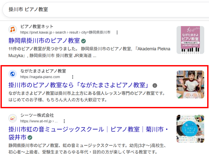 掛川市 ピアノ教室 検索順位2位のスクリーンショット