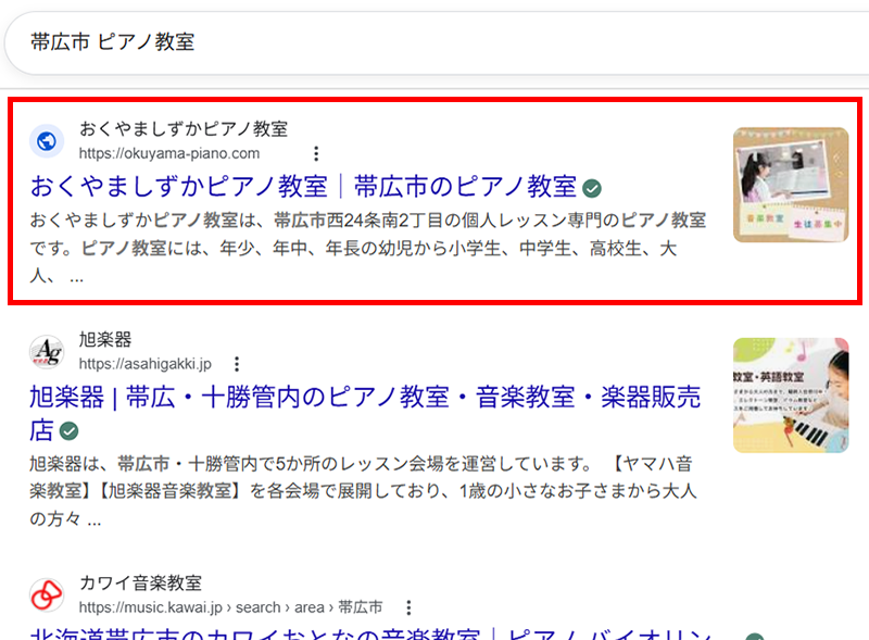 帯広市 ピアノ教室 検索順位2位のスクリーンショット