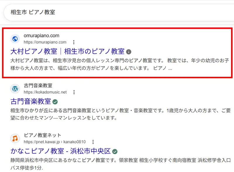 相生市 ピアノ教室 検索順位1位のスクリーンショット