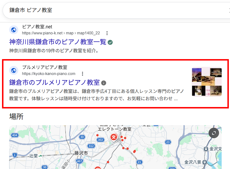 鎌倉市 ピアノ教室 検索順位2位のスクリーンショット