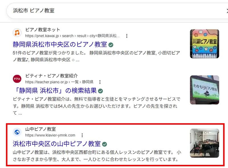 浜松市 ピアノ教室 検索順位3位のスクリーンショット